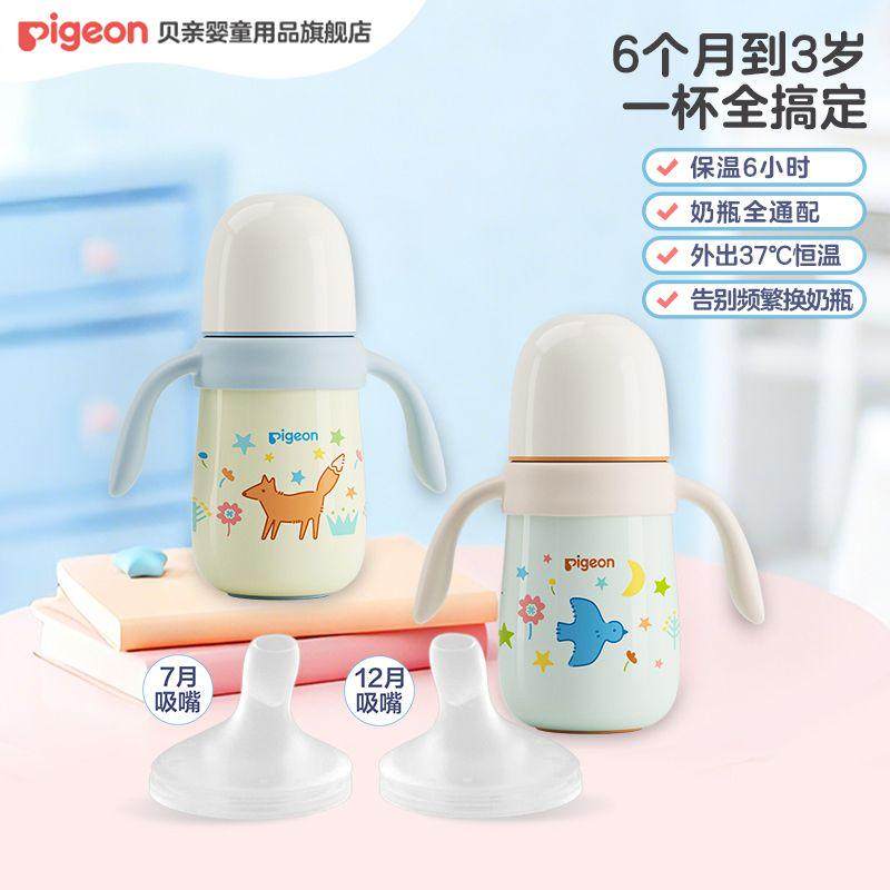 【保温杯套组】贝亲宝宝水杯保温奶瓶吸管学饮杯防呛防漏300ml,婴童用品,儿童水杯,淘宝优惠券,粉丝福利购,淘宝优惠卷