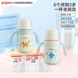 【保温杯套组】贝亲宝宝水杯保温奶瓶吸管学饮杯防呛防漏300ml