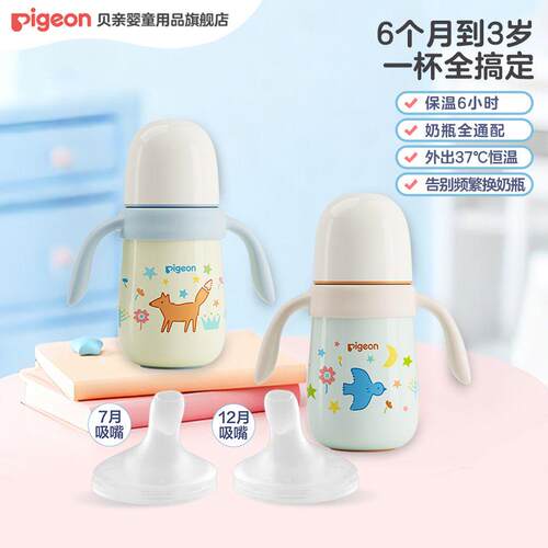 【保温杯套组】贝亲宝宝水杯保温奶瓶吸管学饮杯防呛防漏300ml