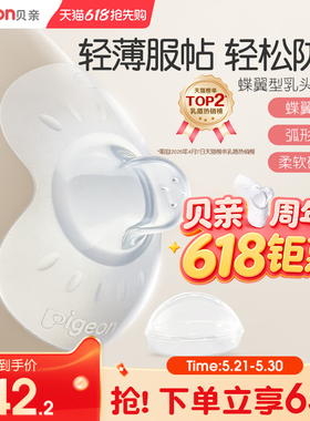 贝亲乳盾单层乳头保护罩奶盾母乳亲喂奶哺乳亲肤保护防咬罩2只装
