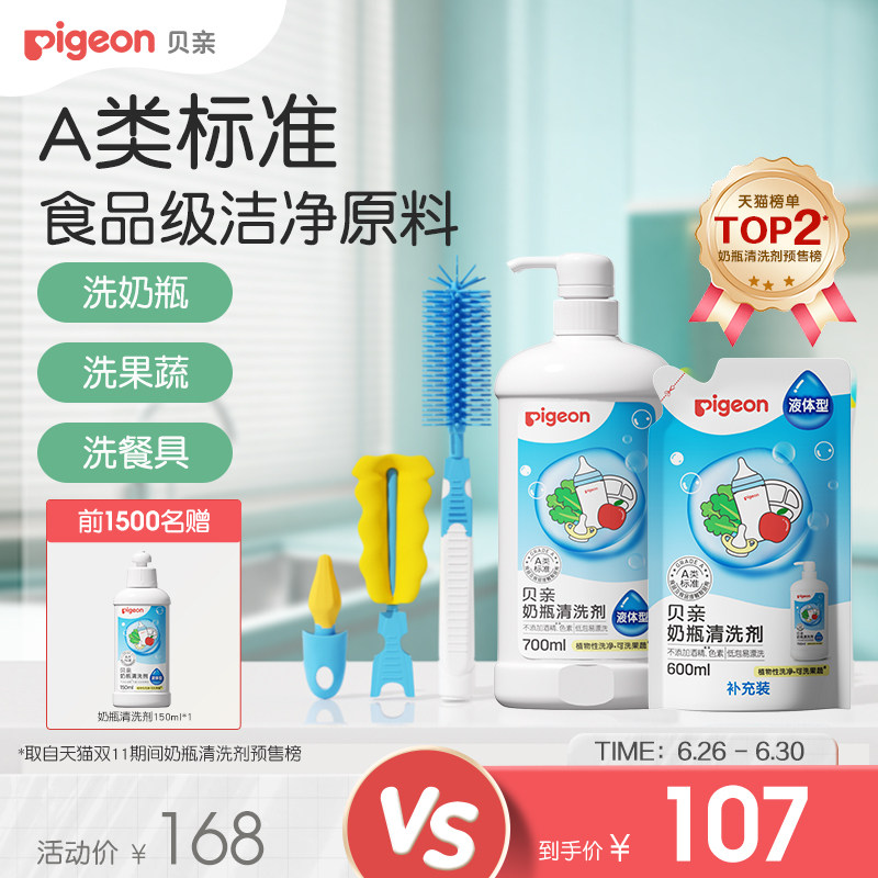 贝亲婴儿奶瓶专用清洗剂清洗液多功能新生儿奶瓶奶嘴刷套装旗舰店