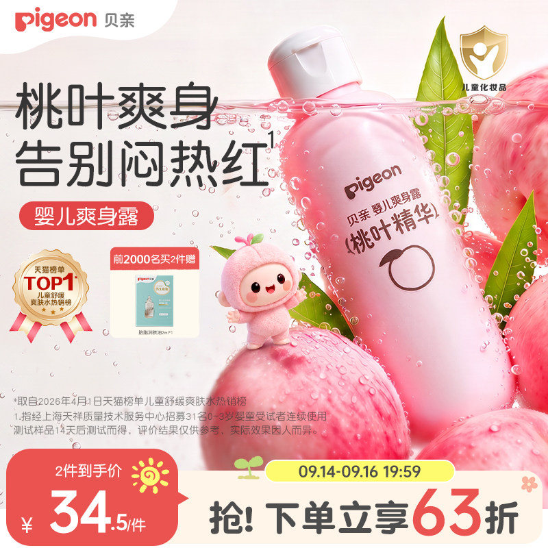 桃子水爽身粉婴儿爽身露贝亲图片