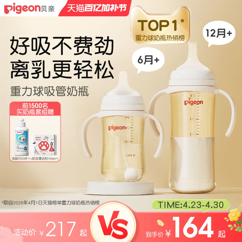 贝亲离乳PPSU奶瓶6个月一岁以上重力球吸管大容量官方旗舰店正品