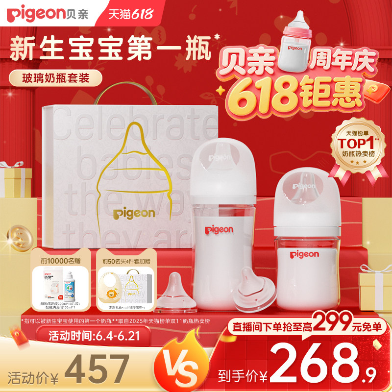 贝亲玻璃奶瓶0到6个月婴儿新生防胀气防呛奶瓶奶嘴正品官方旗舰店