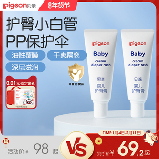 婴儿护臀膏新生宝宝温和护臀霜呵护红屁屁2支贝亲官方旗舰店正品