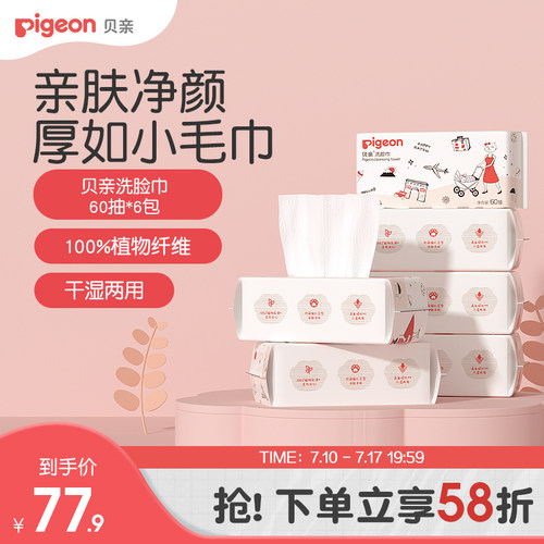 贝亲抽取式婴儿加厚猫爪洗脸巾