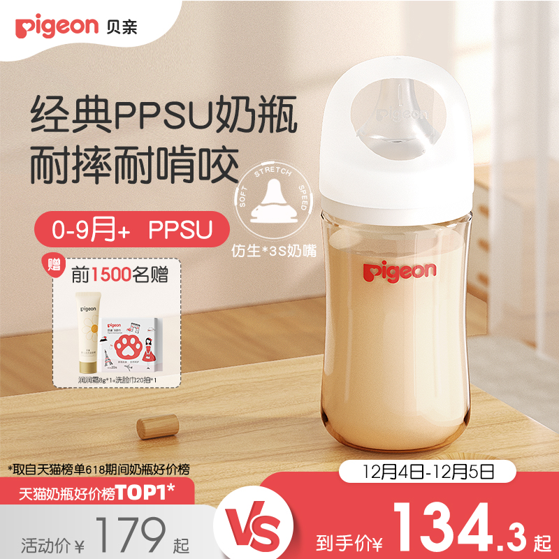 自然实感宽口径耐摔ppsu奶瓶贝亲