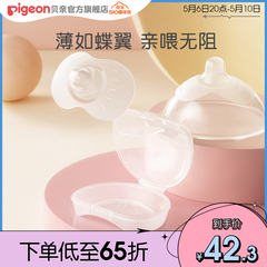 蝶翼型乳头保护罩乳贴乳盾孕妇喂奶戒奶防咬保护贴贝亲官方旗舰店