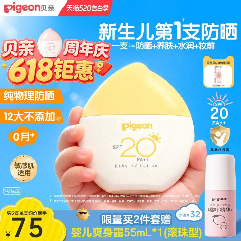 贝亲宝宝防晒霜安心桃儿童清透防晒乳隔离紫外线温水可卸SPF20
