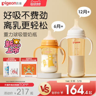 贝亲离乳PPSU奶瓶6个月一岁以上重力球吸管大容量官方旗舰店正品