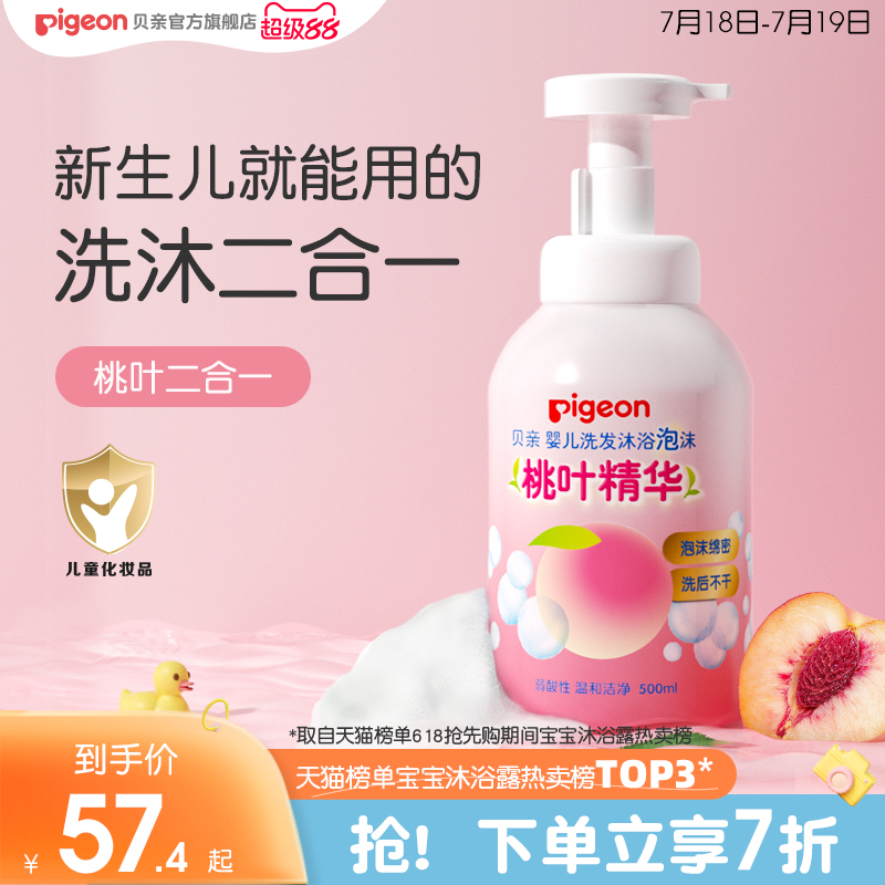 贝亲宝宝婴儿洗浴沐浴露洗发水二合一桃叶精华贝亲官方旗舰店正品