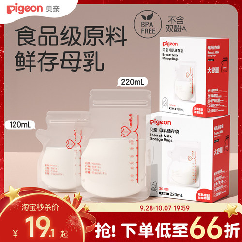 贝亲婴儿母乳储存保险袋储奶袋一次性保鲜袋奶粉袋户外便携旗舰店