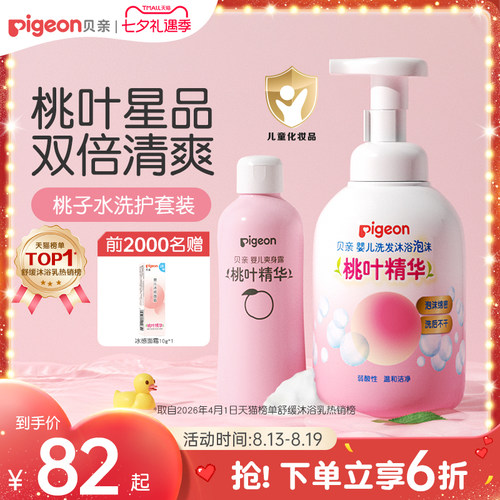婴儿洗护沐浴二合一桃叶精华贝亲