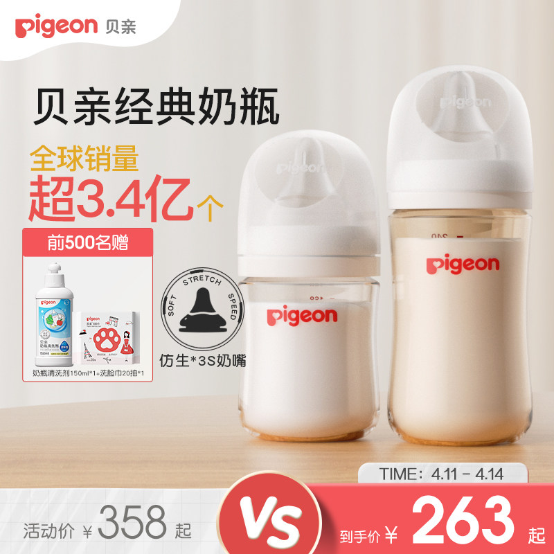 贝亲PRO婴儿宽口径PPSU奶瓶奶嘴新生儿防胀气防呛奶瓶官方旗舰店