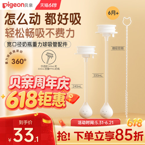 贝亲重力球吸管吸嘴配件