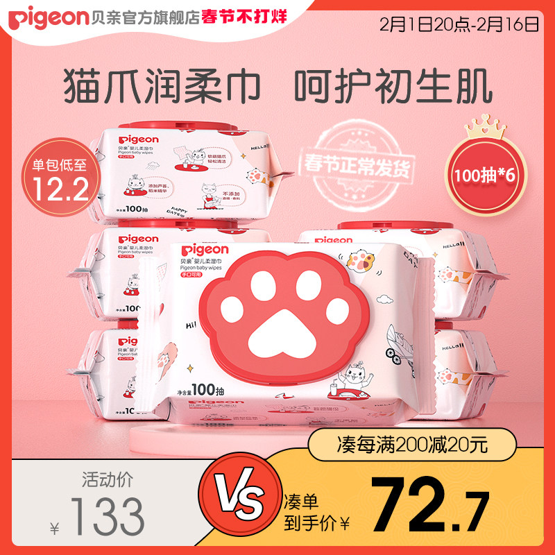 猫爪湿巾加厚新生婴儿宝宝专用湿纸巾清洁100抽*6贝亲官方旗舰店