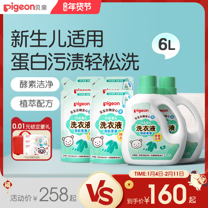 贝亲婴儿洗衣液新生宝宝专用清洗剂实惠装6L大瓶贝亲官方旗舰店