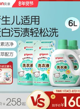 贝亲婴儿洗衣液新生宝宝专用清洗剂实惠装6L大瓶贝亲官方旗舰店