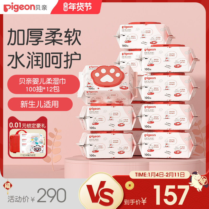 贝亲婴儿猫爪湿巾新生婴儿加厚清洁100抽【贝亲官方旗舰店正品】,淘宝优惠券,粉丝福利购,淘宝优惠卷