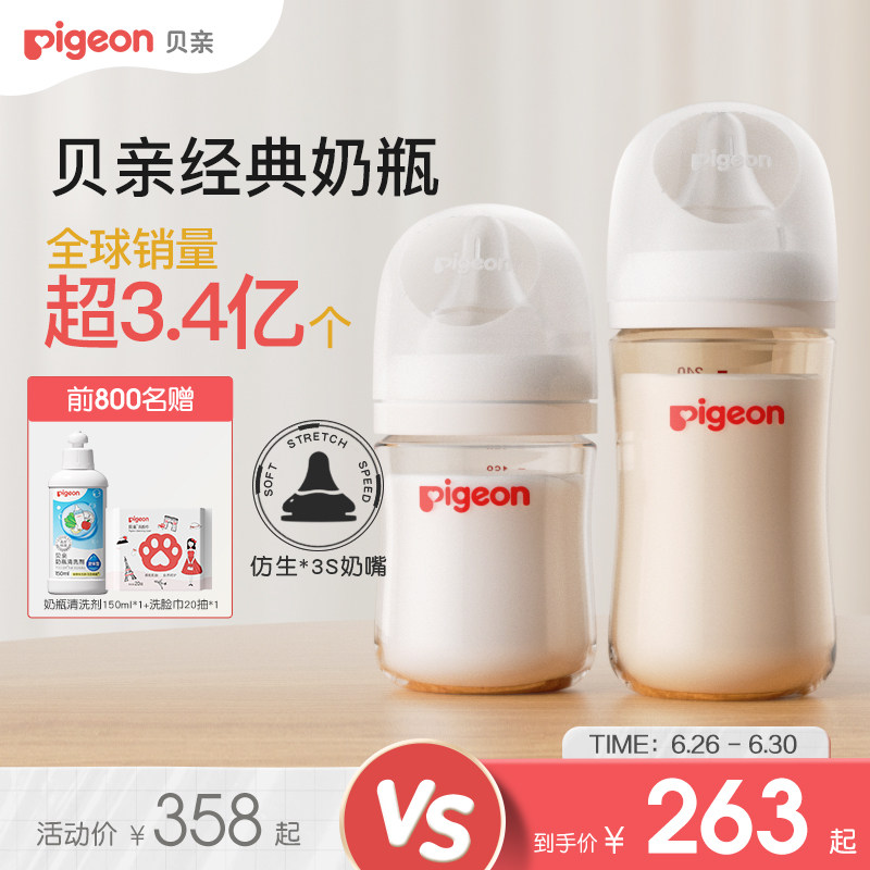 贝亲PRO婴儿宽口径PPSU奶瓶奶嘴新生儿防胀气防呛奶瓶官方旗舰店