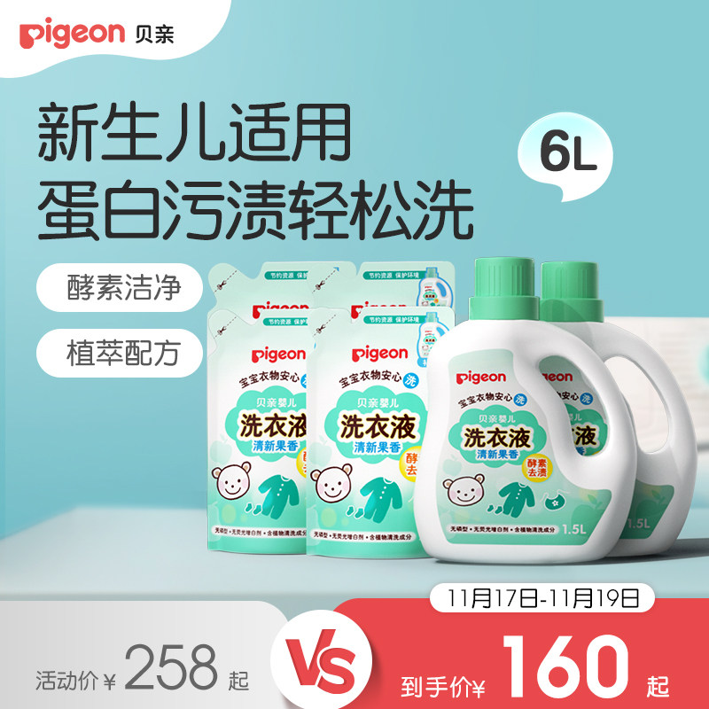 贝亲婴儿洗衣液新生宝宝专用清洗剂实惠装6L大瓶贝亲官方旗舰店
