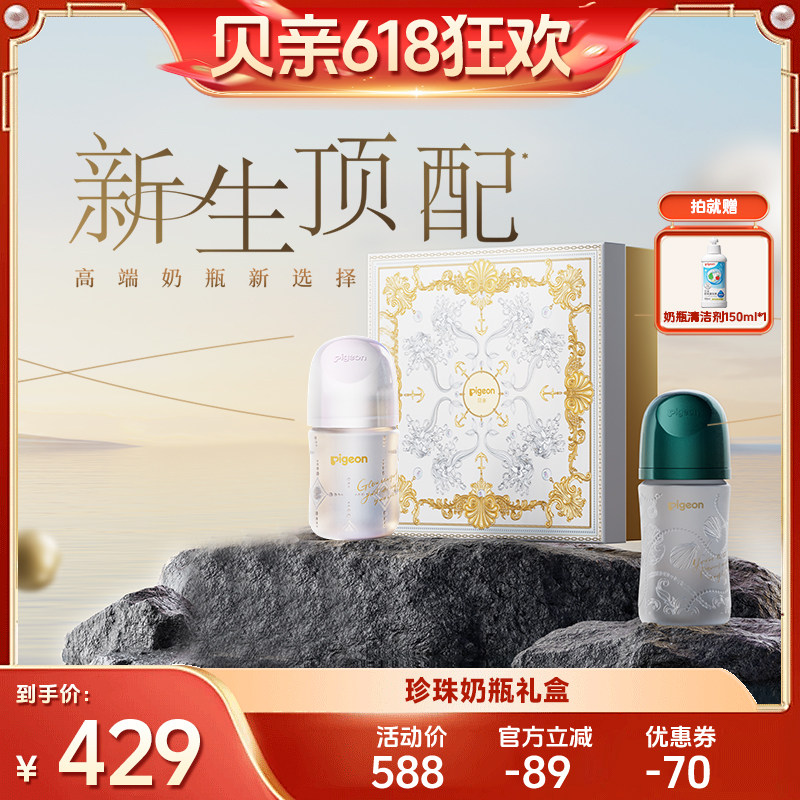 【达播618】贝亲闪耀新生珍珠奶瓶礼盒0-6月新生儿奶瓶