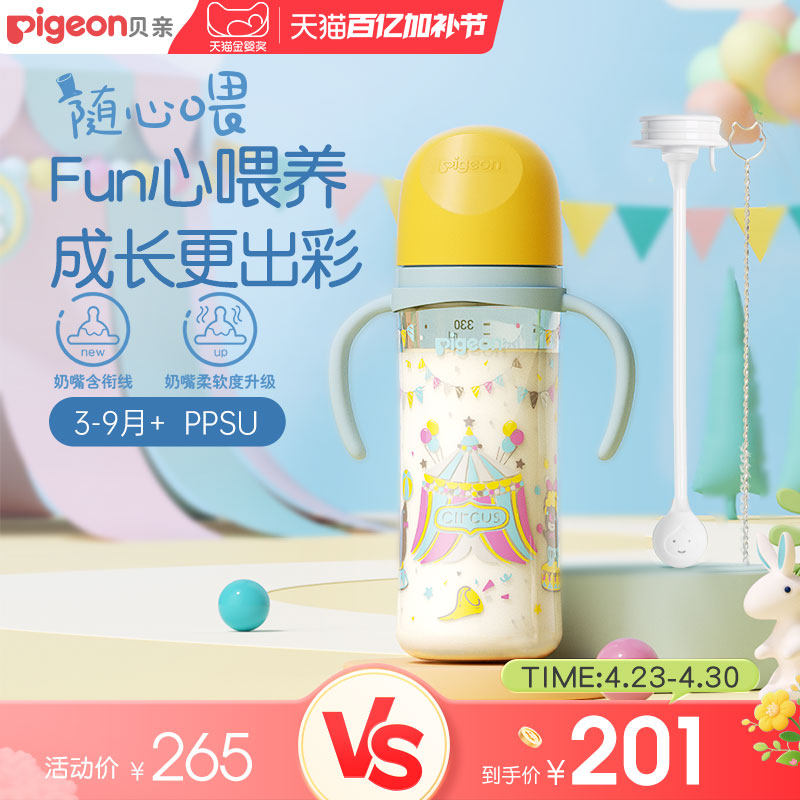 贝亲实感FUN宽口径双把手PPSU防胀防呛奶瓶奶嘴新生儿官方旗舰店