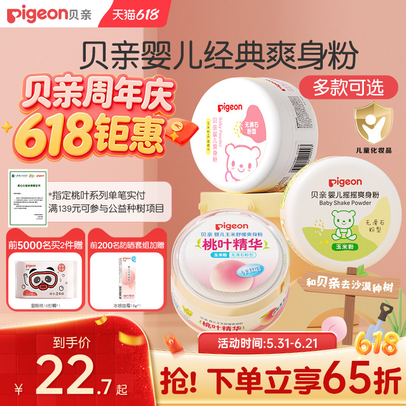 贝亲婴儿爽身粉细腻柔滑吸汗爽身