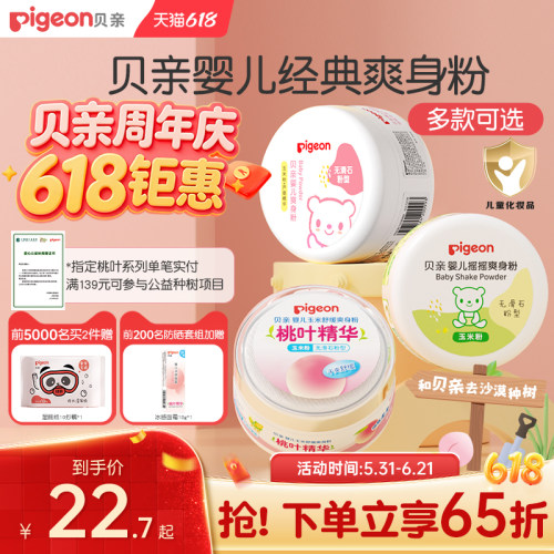 贝亲婴儿爽身粉细腻柔滑吸汗爽身