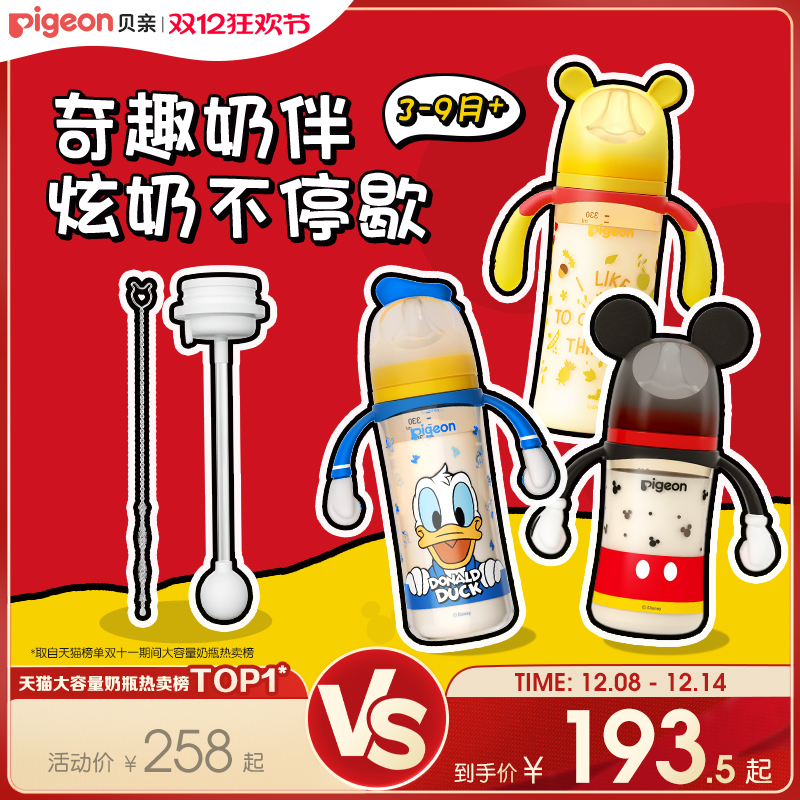 迪士尼大容量奶瓶贝亲PPSU宽口径