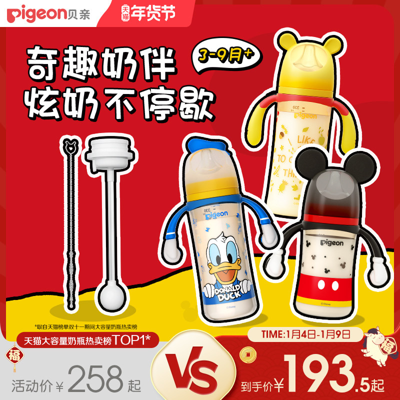 贝亲迪士尼PPSU米奇大容量新生儿防胀气防呛重力球奶瓶官方旗舰店