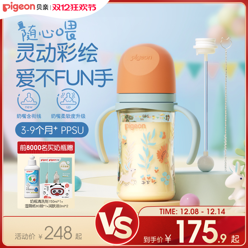 双把手宽口径PPSU奶瓶贝亲官旗