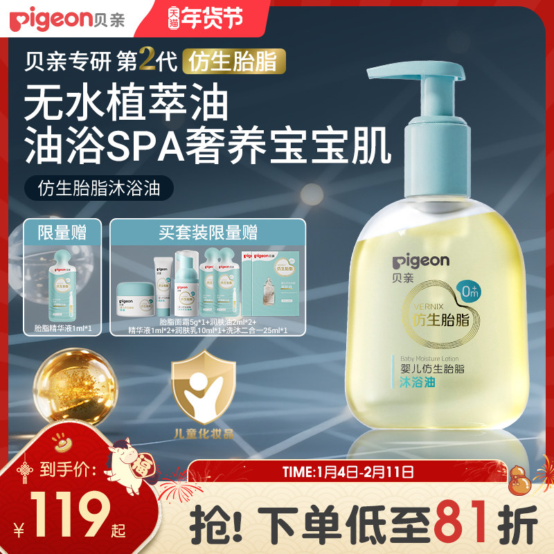 贝亲新品宝宝婴儿胎脂沐浴油无水植萃仿生胎脂贝亲官方旗舰店正品,婴童洗护,沐浴乳/沐浴露,淘宝优惠券,粉丝福利购,淘宝优惠卷