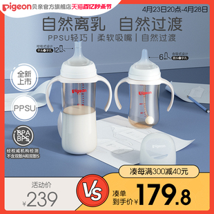 自然离乳PPSU重力球吸管双把手奶瓶套组6个月1岁贝亲官方旗舰店