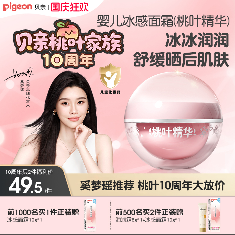 贝亲婴儿面霜冰沙霜夏季