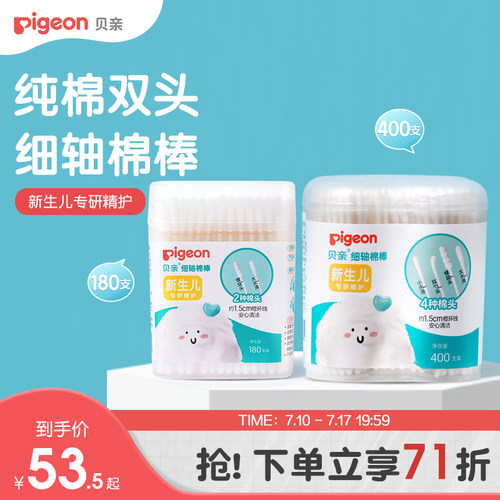 细轴纸质贝亲官方旗舰店婴儿棉签