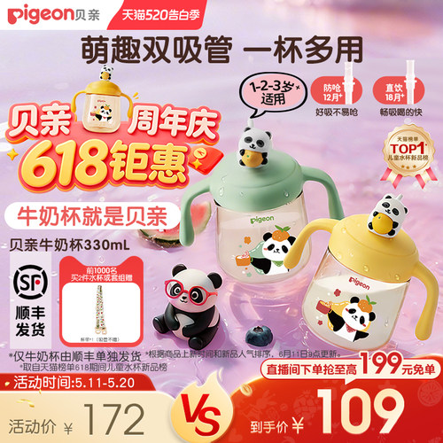 贝亲熊猫牛奶杯1-3岁婴儿童宝宝水杯喝奶双吸管学饮杯奶瓶旗舰店