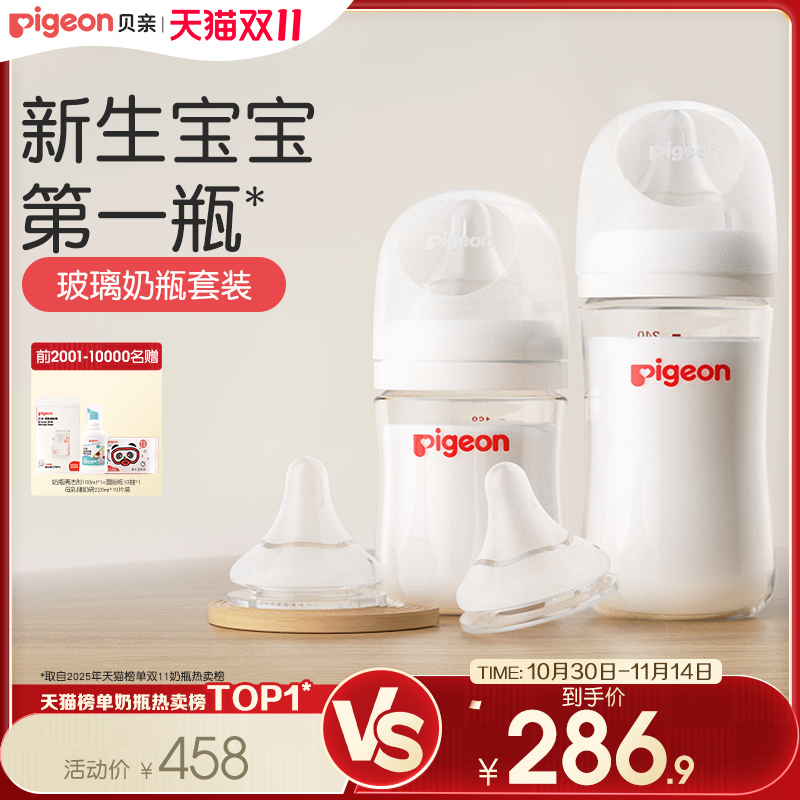 贝亲玻璃奶瓶0到6个月婴儿新生防胀气防呛奶瓶奶嘴宝宝官方旗舰店