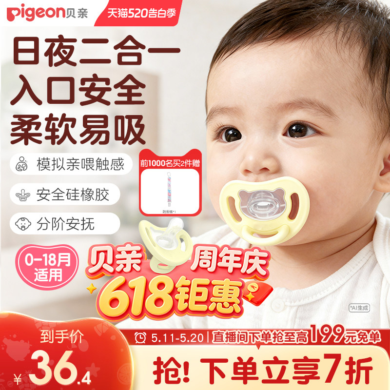贝亲安抚奶嘴0到3-6个月防胀气一岁以上新生婴儿二合一官方旗舰店