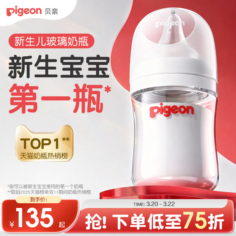 贝亲宽口径玻璃奶瓶0-6月+婴儿新生防胀气防呛奶瓶奶嘴官方旗舰店