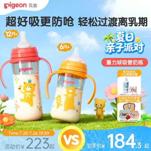 贝亲重力球吸管学饮杯6个月以上