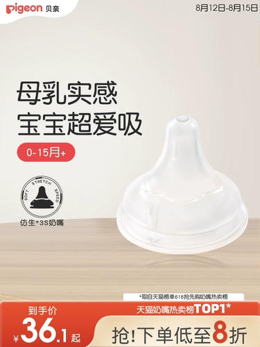 Pigeon, детская соска для новорожденных для младенца, широкое горлышко