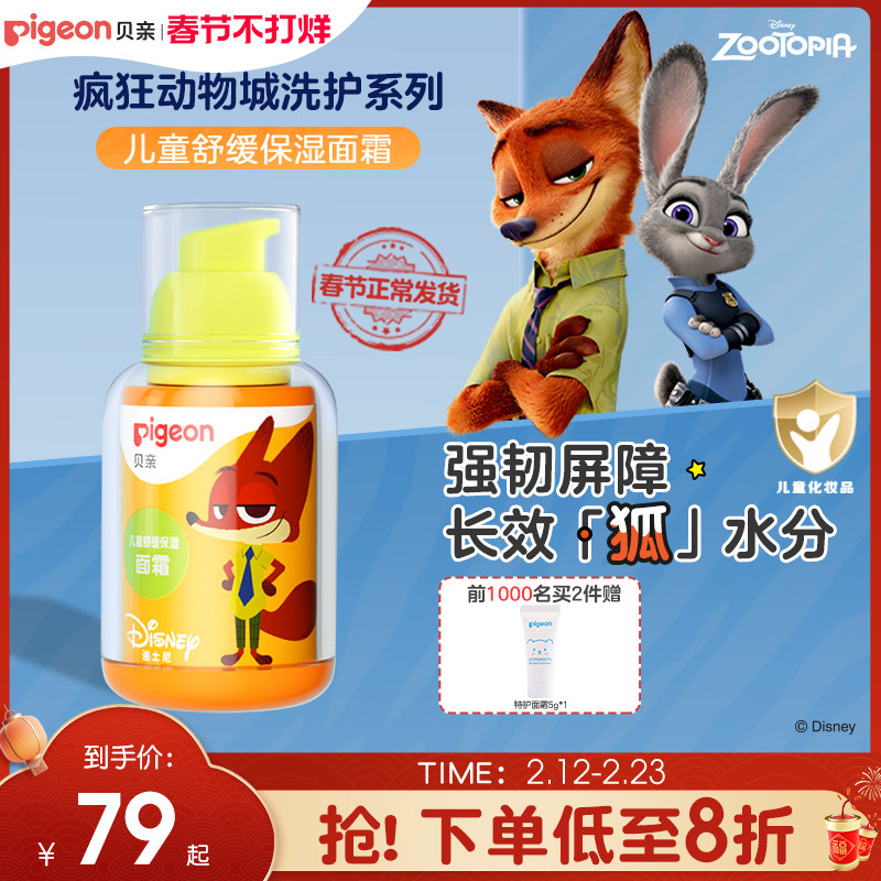 儿童面霜3岁+专用春夏乳木果油舒缓保湿霜【贝亲官方旗舰店正品】