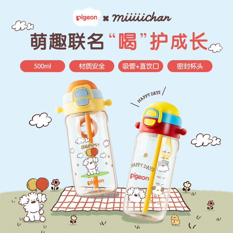 贝亲嗨玩系列拎环夏凉杯儿童水杯3岁+大容量PPSU直饮杯官方旗舰店