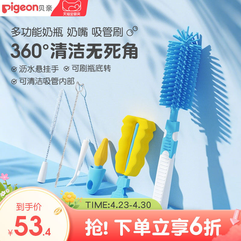 奶瓶刷奶嘴刷清洁刷套装洗奶瓶奶嘴清洗剂宝宝贝亲官方旗舰店正品
