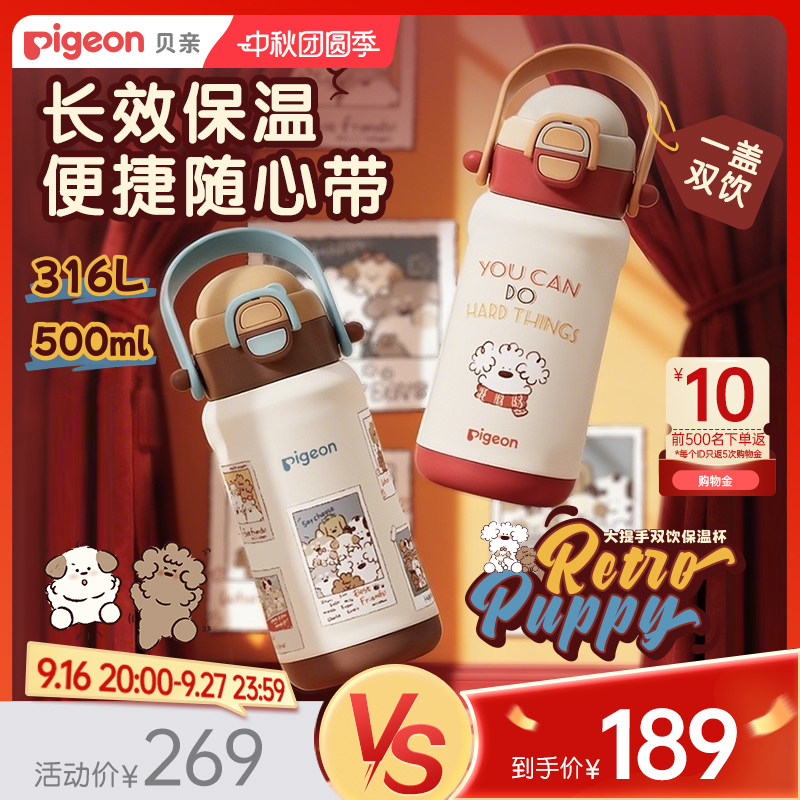 贝亲儿童双饮保温水杯1到3岁以上图片