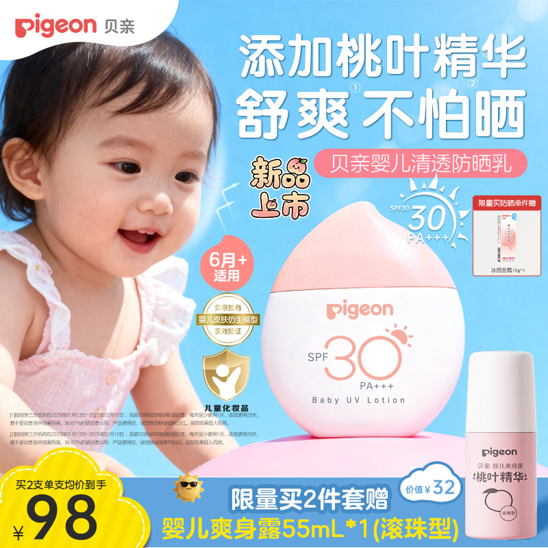 贝亲儿童防晒霜小乐桃婴儿宝宝防晒乳户外隔离紫外线敏肌用SPF30+