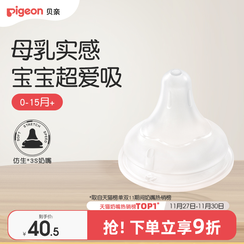 第3代婴儿硅胶奶嘴贝亲官方旗舰