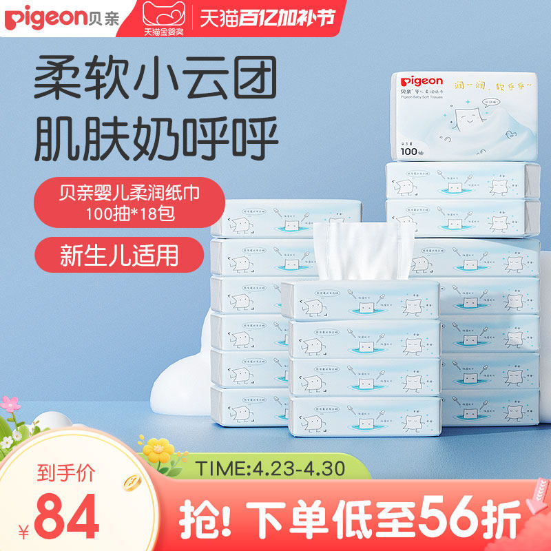 新生儿小云团保湿纸巾婴儿专用柔润100抽*12包【贝亲官方旗舰店】