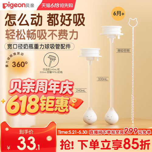 贝亲重力球吸管吸嘴配件